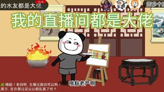 我在直播间画冥币