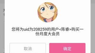 عندما تدفع من جيبك الخاص لتشتري لتشن روي عضوية عامة...