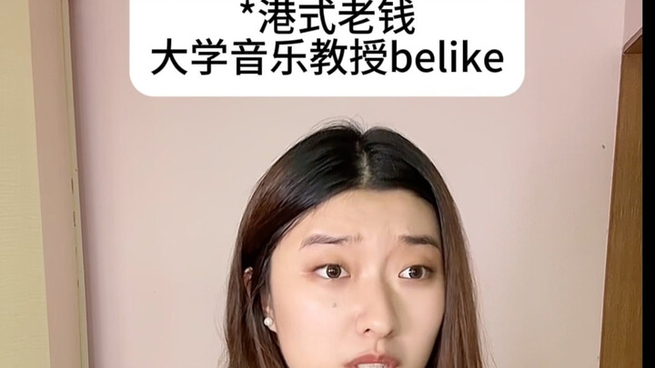 Hong Kong–style old-money music professor, belike