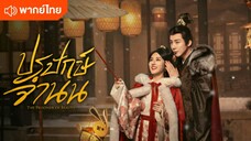 EP.11