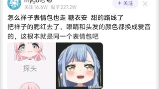 怎么祥子表情包也走 糖衣安 甜的路线了