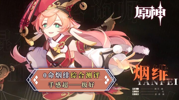 [Genshin Impact] No. 0 Lumi’s All-Round Review: A Lawyer with Super-Smooth, Ultra-Fluid Gameplay!