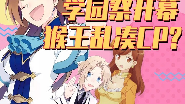 "Destruction Flag" Season 2 ①: School Festival Opening