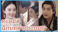 เซี่ยอัน สาวข้ามภพ | ทะลุมิติ ฉีกบทตัวประกอบ | หมอหญิง รักษาคนที่ไม่ยอมแพ้ (ซับไทย) #ซีรี่ส์จีน