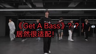 :《Get A Bass》真的毫无违和感吗？:包的!