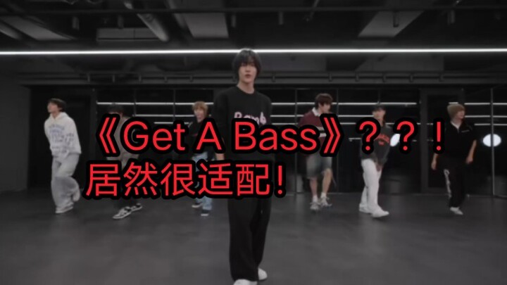 :《Get A Bass》真的毫无违和感吗？:包的!