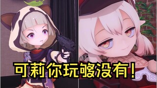 “可莉，有种你再讲句稻妻话试试！”（粤配）