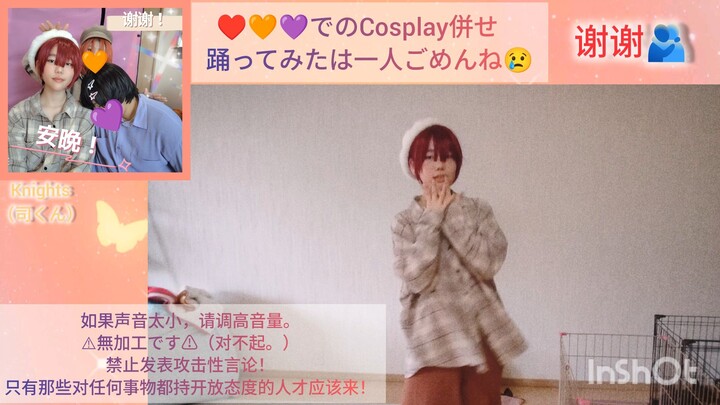 我们首个《偶像梦幻祭》cosplay团队！　　　　　　　但我却独自起舞！司くん！　　#あんスタCosplay　　　　　　#司くんCosplay　　　　　　　#踊ってみた　　　　　　　　#なでなで