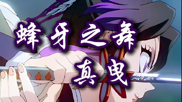 Tutorial on Insect Breathing: Bee Fang Dance