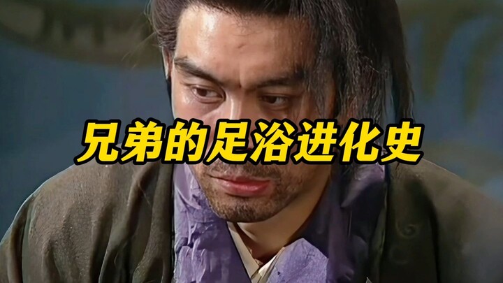 The Evolution of My Bro’s Foot Soak