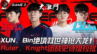 JDG vs BLG pertarungan sengit 54 kill! XUN dan Bin menyelamatkan situasi kritis dengan merebut Baron