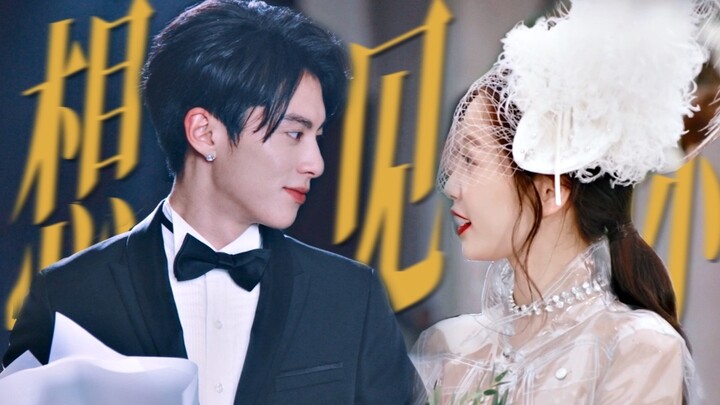 Muốn gặp em | “Đám cưới kiếp trước chưa hoàn thành, kiếp này anh nhất định sẽ bù đắp cho em!” Dư Thư