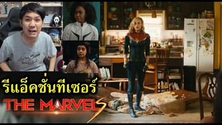 รีแอ็คชั่นตัวทีเซอร์ The Marvels