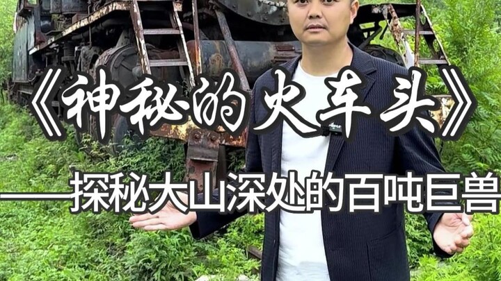 Giữa vùng núi sâu của Hà Bắc, hóa ra lại ẩn giấu một đầu máy xe lửa bí ẩn; vậy đằng sau nó là những 