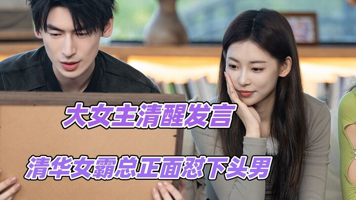 Perempuan utama yang bijaksana melontarkan pernyataan tegas, bos perempuan dari Tsinghua secara lang