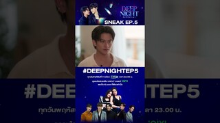 เตรียมง้อขนาดนี้ จะยอมคืนดีไหม (?) #DeepNightTheSeries