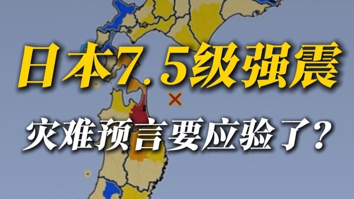 Could it be that this is just a precursor to an even stronger earthquake?