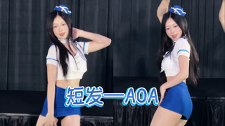 【路演】欢迎乘坐柚子航空：现在为您进行登机演出——短发｜AOA