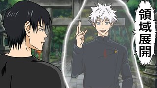 【咒术回战恶搞】高专就满级的五条【呪術廻戦】