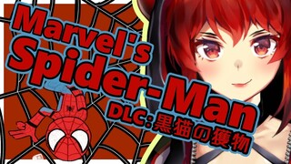 【Marvel's Spider-Man：黒猫の獲物】おかえりスパイディ！DLC：黒猫の獲物を初見ぷれい！【にじさんじ ドーラ】