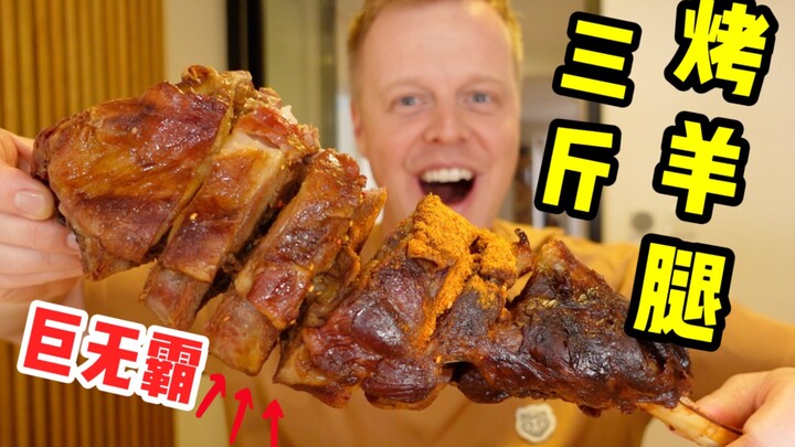 Three jin of roasted lamb leg, a gift for our loyal fans recovering from surgery!