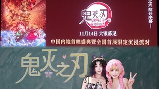 去看鬼灭之刃无限城篇啦~