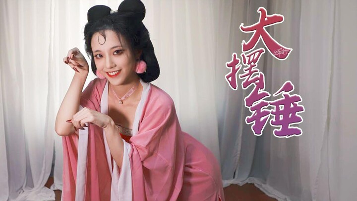 【喵尾】大摆锤 - 四年一遇的229，喵妲己偷偷给大家跳个大摆锤吧 【喵呜的尾巴】
