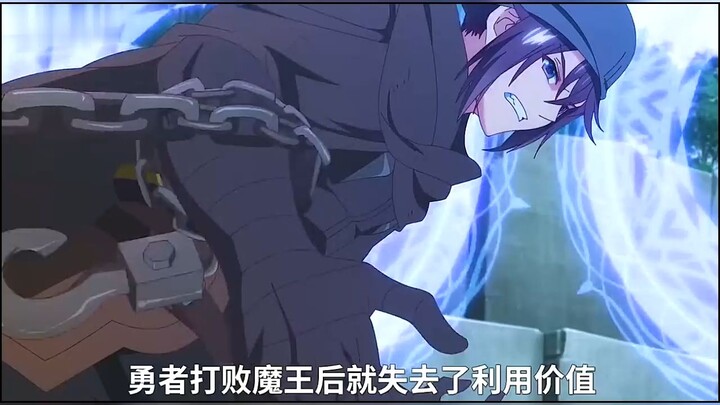 勇者打败魔王，却成为国王消灭的目标