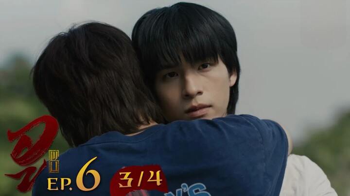 WU อู EP. 6 (3/4) [UNCUT]