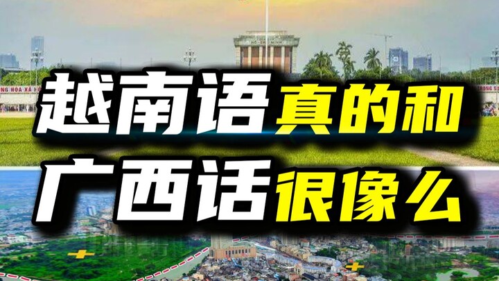 Tiếng Việt và “tiếng Quảng Tây” có giống nhau lắm không?