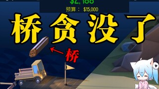 造桥鬼才：论和珅是如何把桥给贪没的！！！【和珅发财记#11】