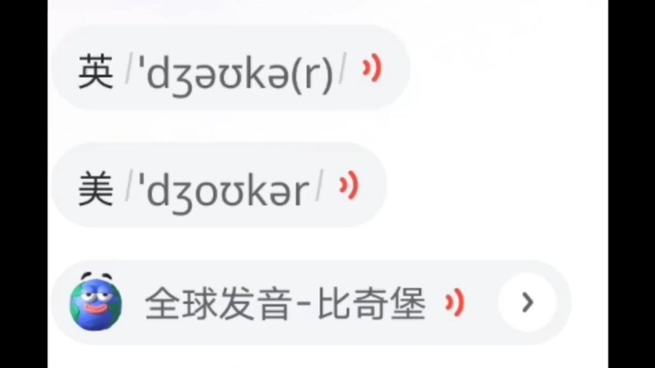 注入灵魂的全球发音