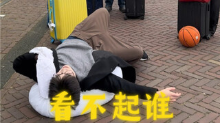 看不起谁