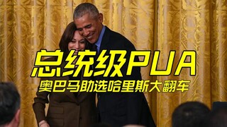 Obama offended black voters in just 5 minutes