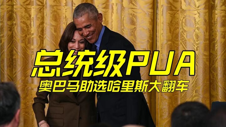 Obama menyinggung pemilih kulit hitam hanya dalam 5 menit