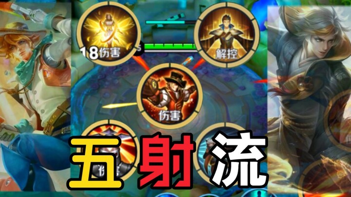 When you end up with five Marksmen in a single game, the ultra-Marksmen-heavy “Five Marksman” lineup