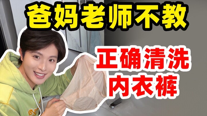 Hóa ra bấy lâu nay mình vẫn giặt sai! 90% người không biết những kiến thức giặt đồ lót này!