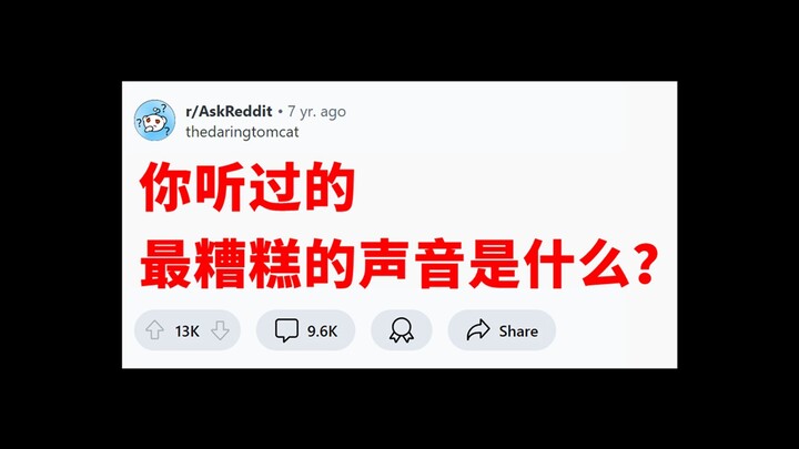 《เสียงแย่》