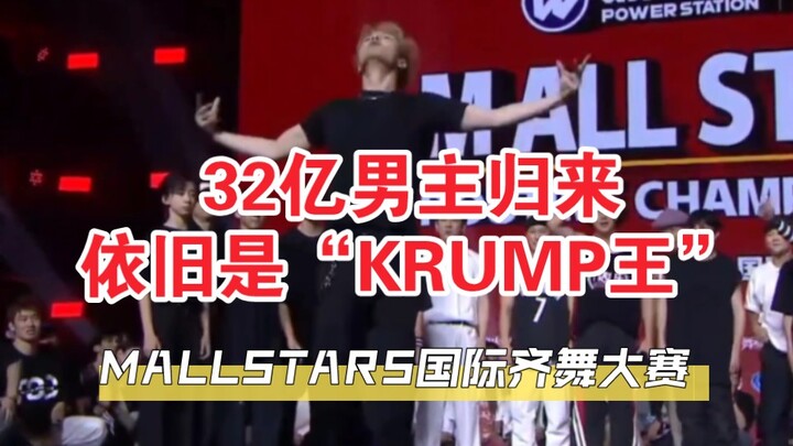 Zhang Yixing’s every cell is trembling—KRUMP Cypher Solo at the MALLSTARS International Crew Battle 