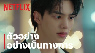 ปีศาจของฉัน | ตัวอย่างซีรีส์อย่างเป็นทางการ | Netflix