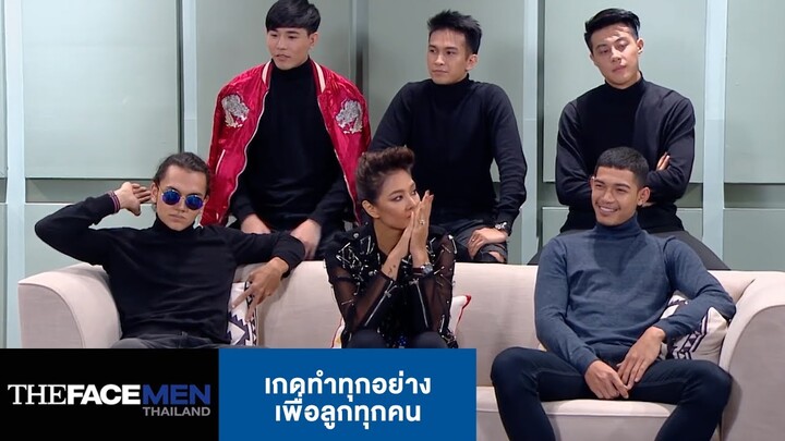 เกดทำทุกอย่าง เพื่อลูกทุกคน | The Face Men Thailand