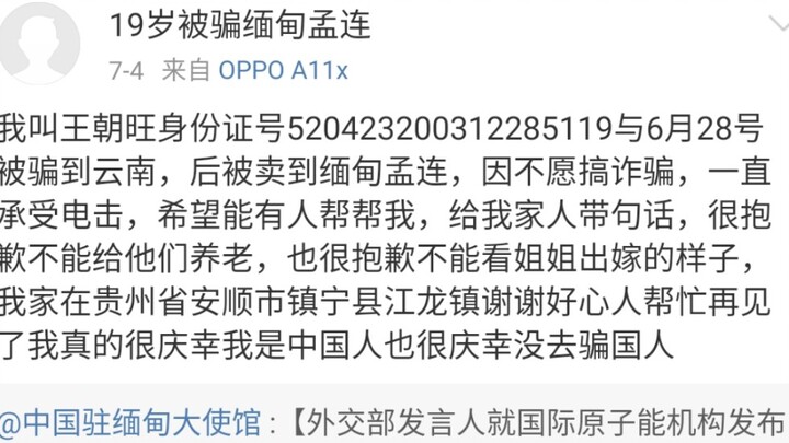 On Weibo, a 19-year-old was tricked into going to Myanmar—just across the river from China. Please g