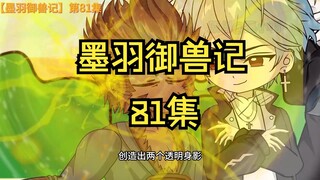 【81集】火火队队长出现，见到墨羽后居然！