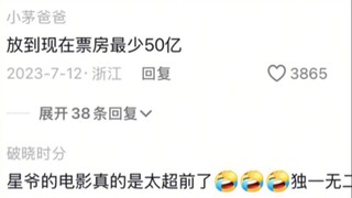 当年他这个思维是怎么想出来这些段子的