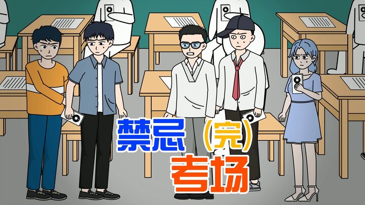 小宇爆出自己的清零app，他掌握全班的生杀大全