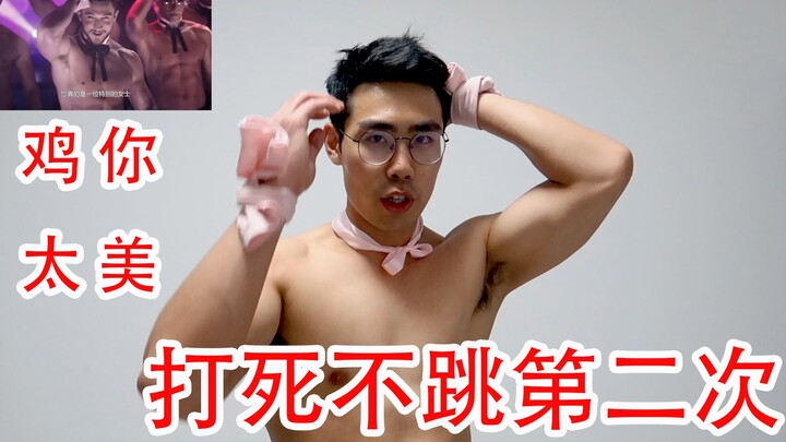 这种视频这辈子只能跳一次，肌肉UP来跳肯德鸡