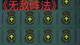 [Ghost Dormitory] Can the Confucian general recognize this formation?