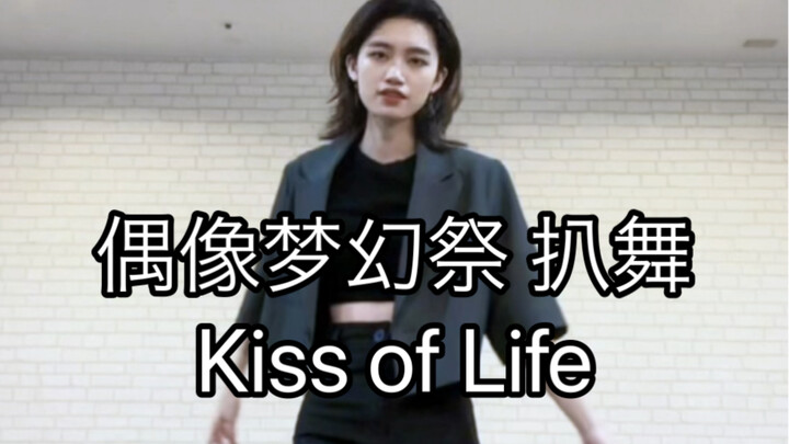 [Ensemble Stars /ALKALOID] Kiss of Life Artificial Respiration - Mio Reizei Position Dance Cover