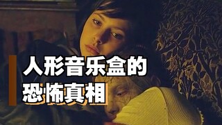 母亲为了控制女儿，竟将她做成了音乐盒