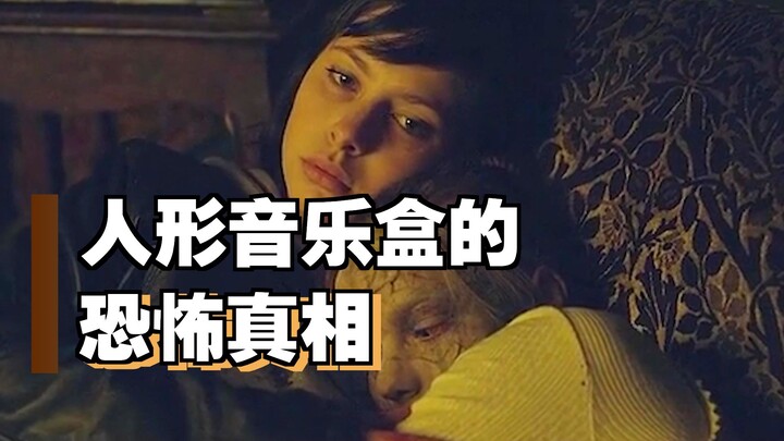 母亲为了控制女儿，竟将她做成了音乐盒